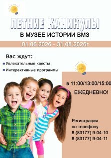 выкса.рф, Летние каникулы в музее